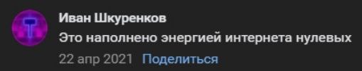 Это наполнено энергией нулевых.